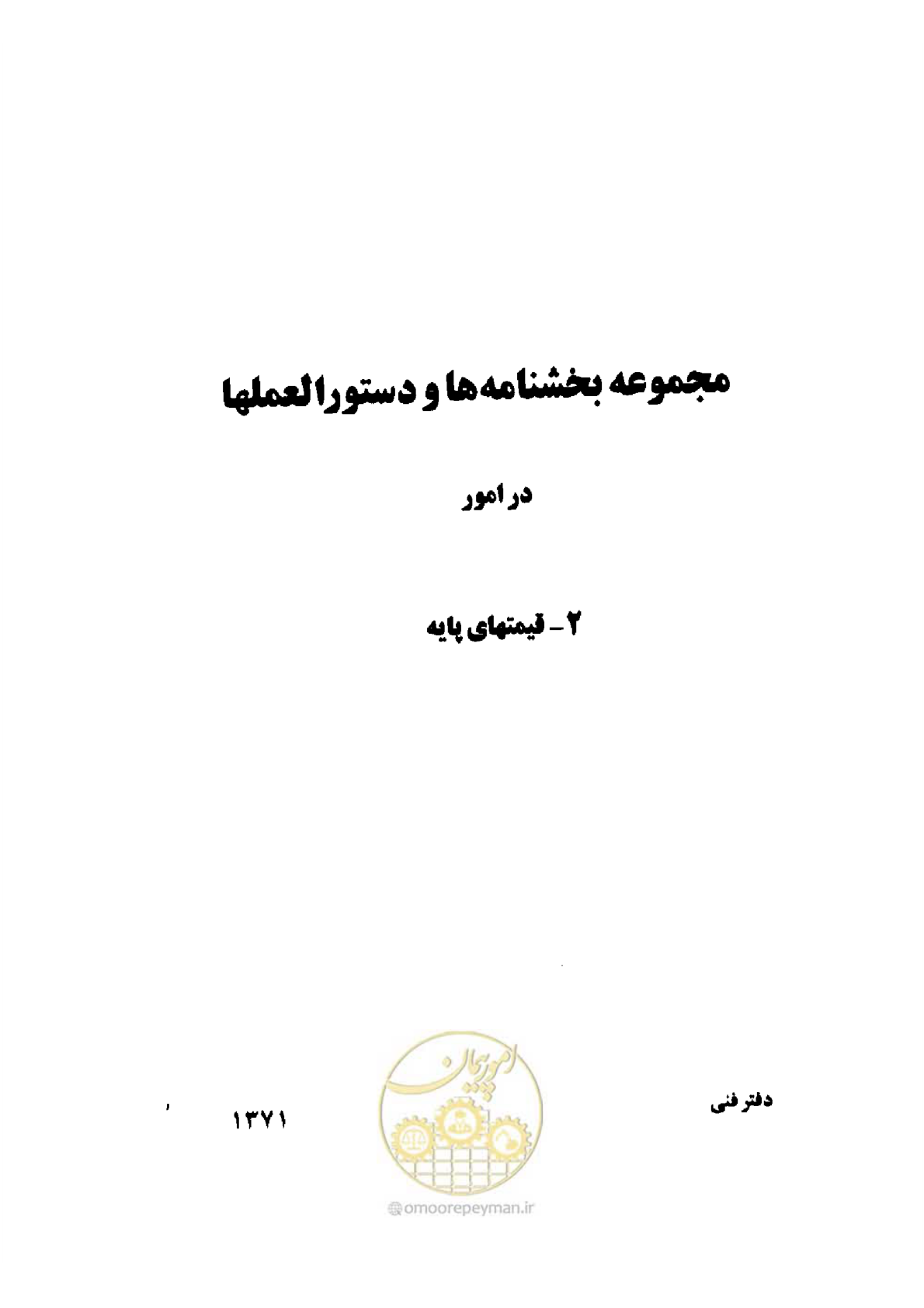 صفحه 101 از 308