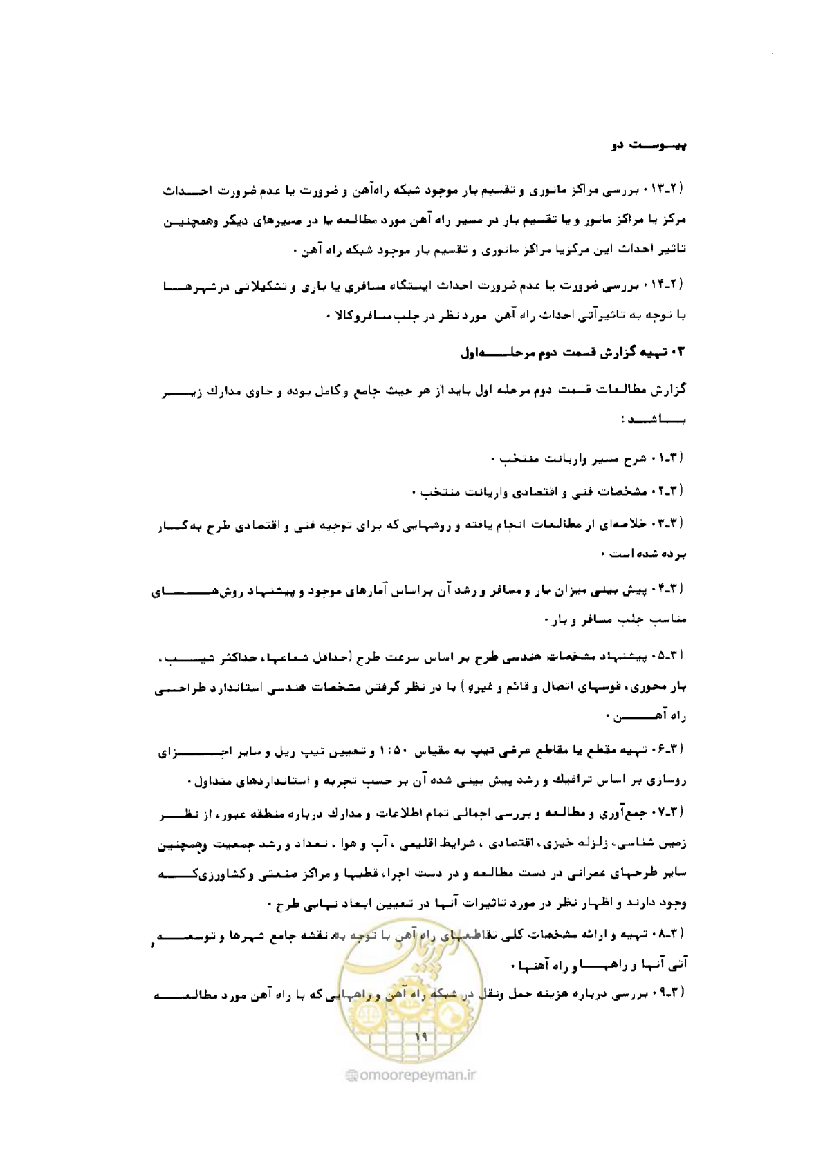صفحه 11 از 308