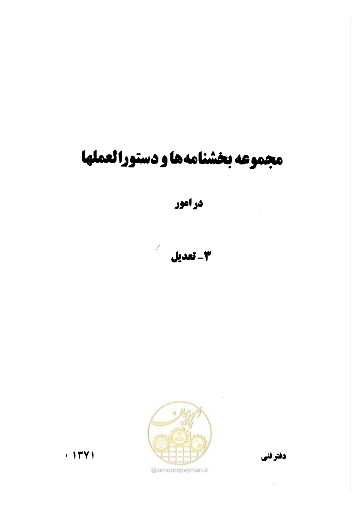 صفحه 213 از 308