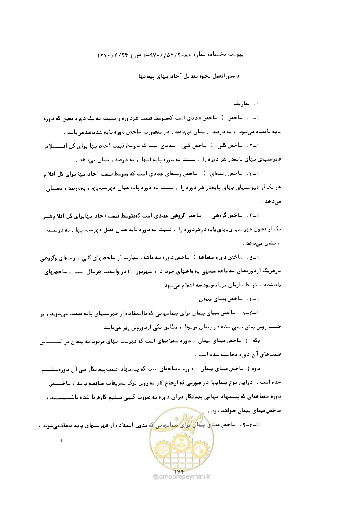 صفحه 266 از 308