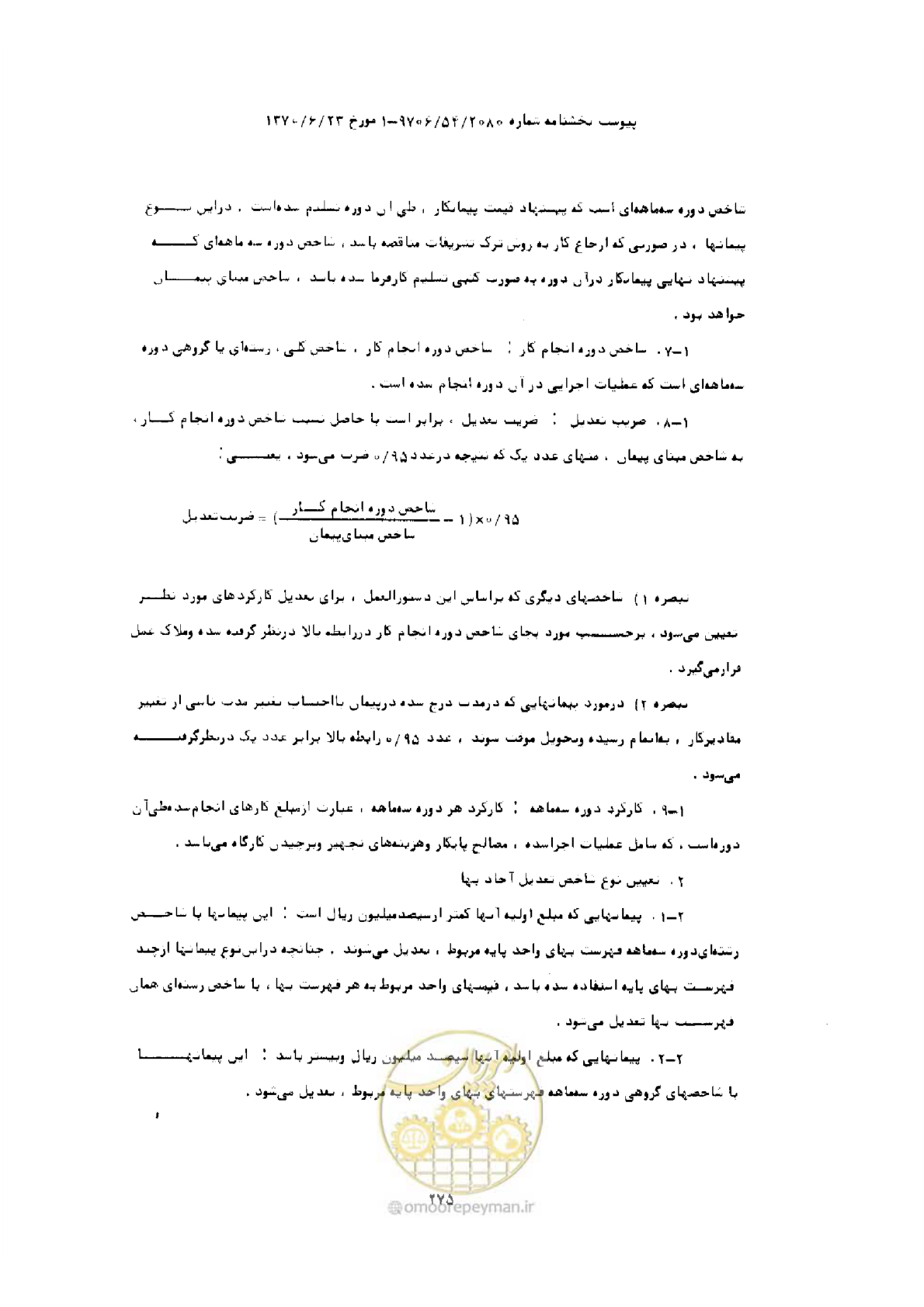 صفحه 267 از 308