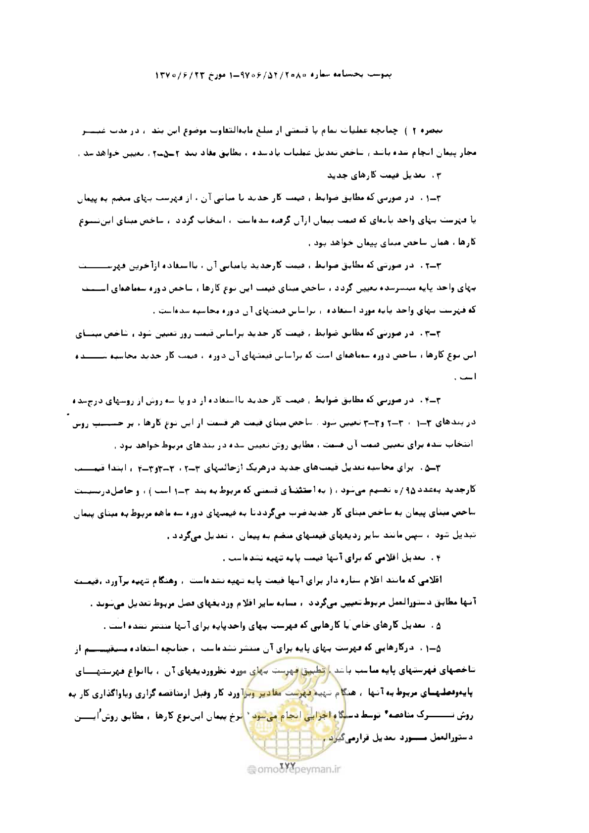صفحه 269 از 308