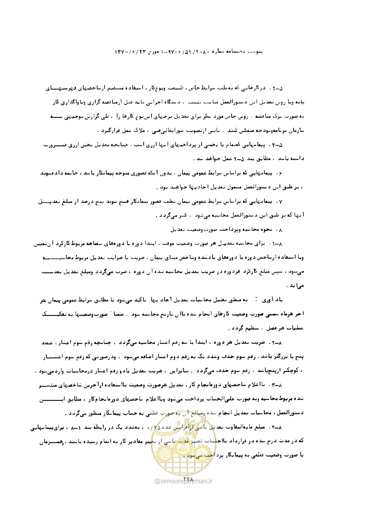 صفحه 270 از 308