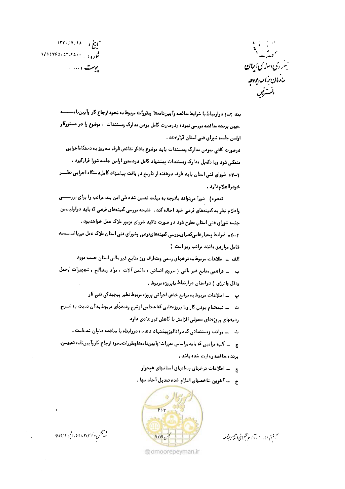 صفحه 305 از 308