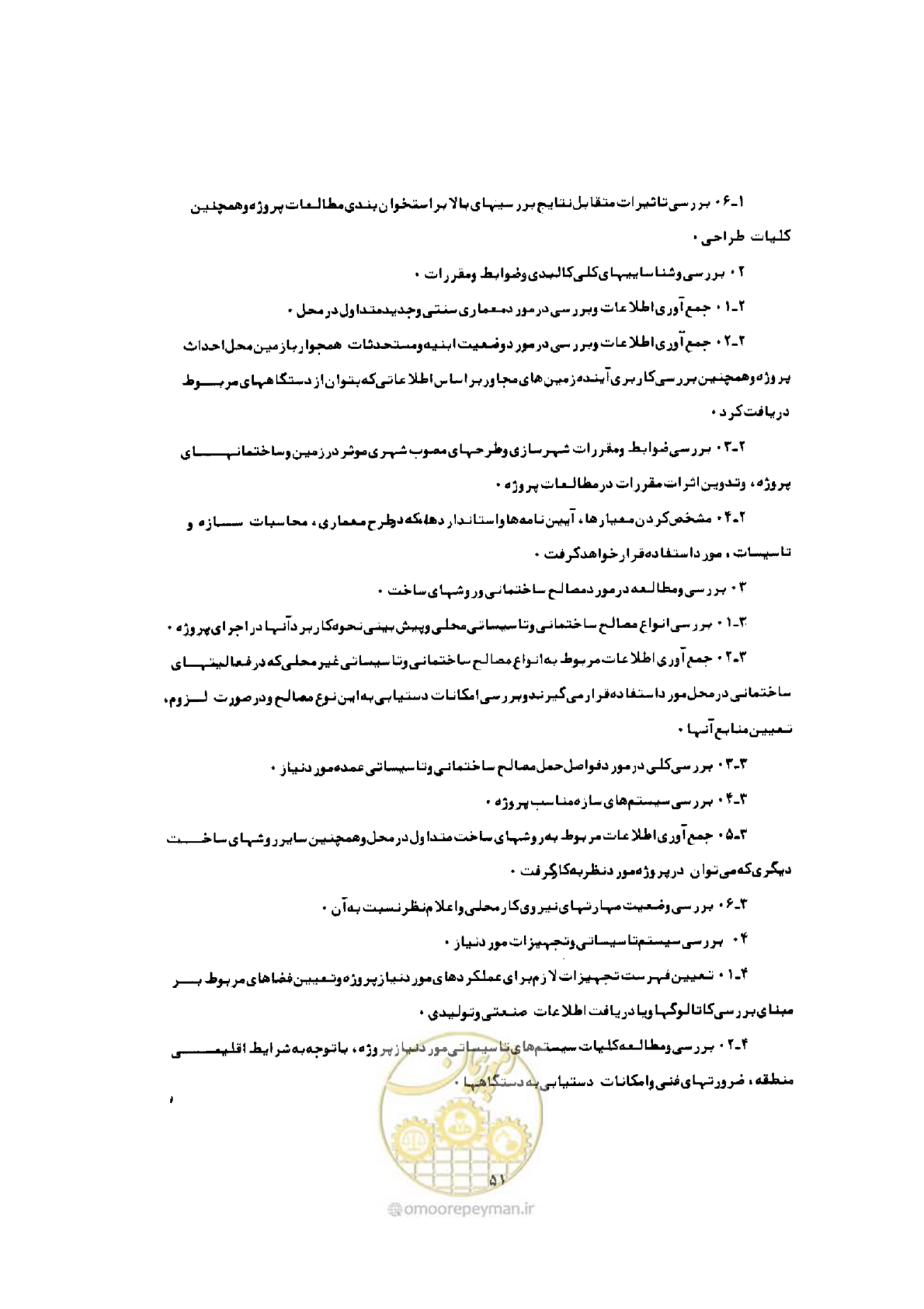 صفحه 43 از 308