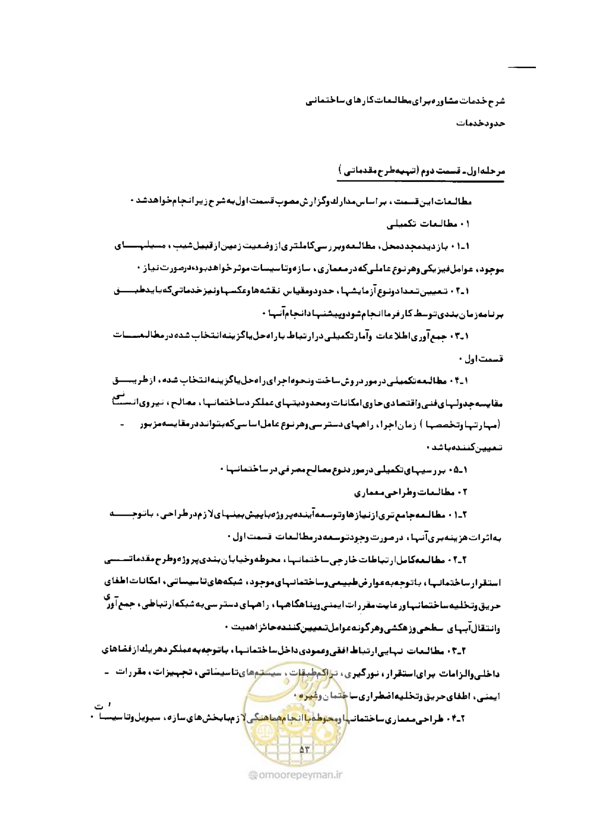 صفحه 45 از 308