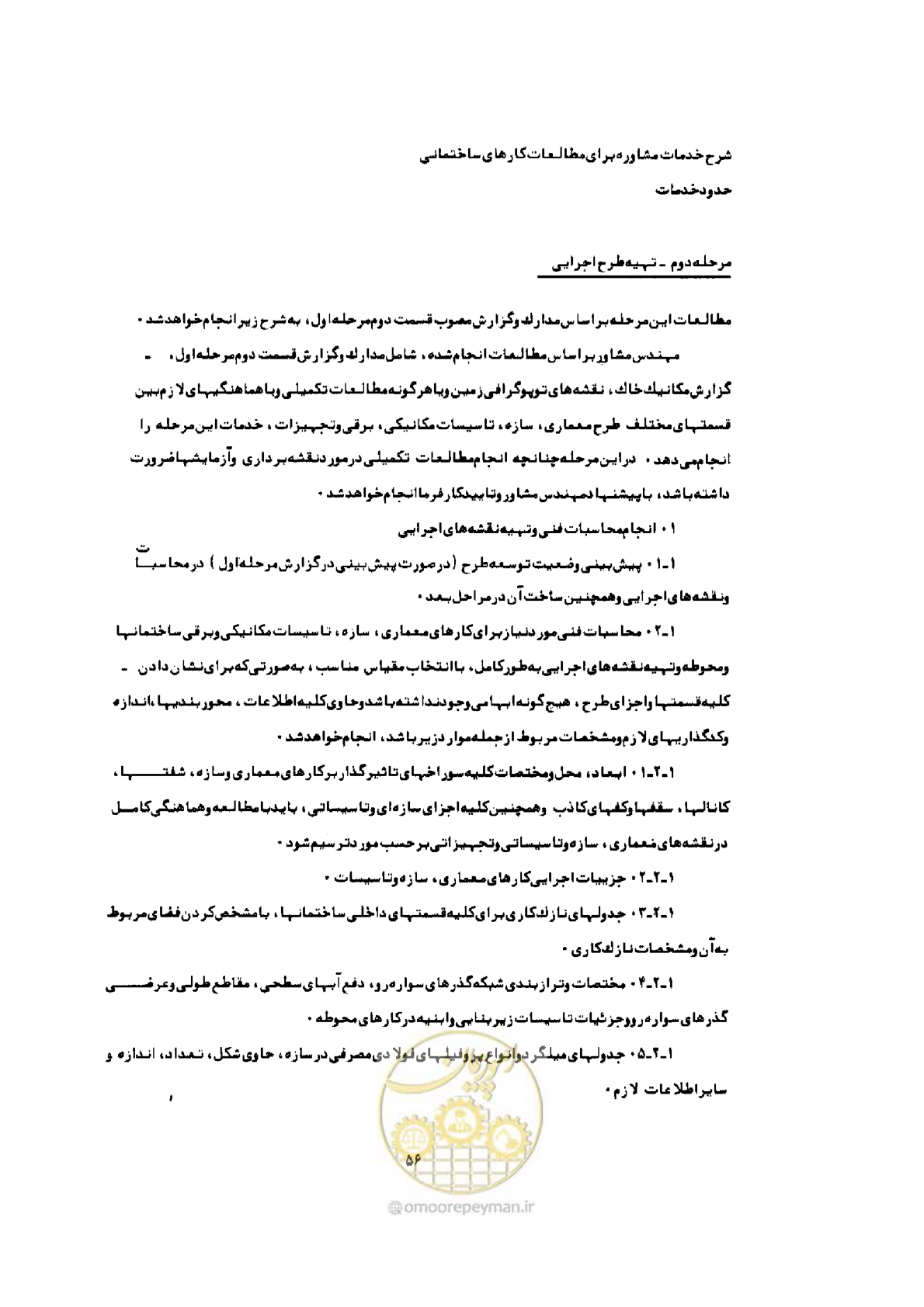 صفحه 48 از 308