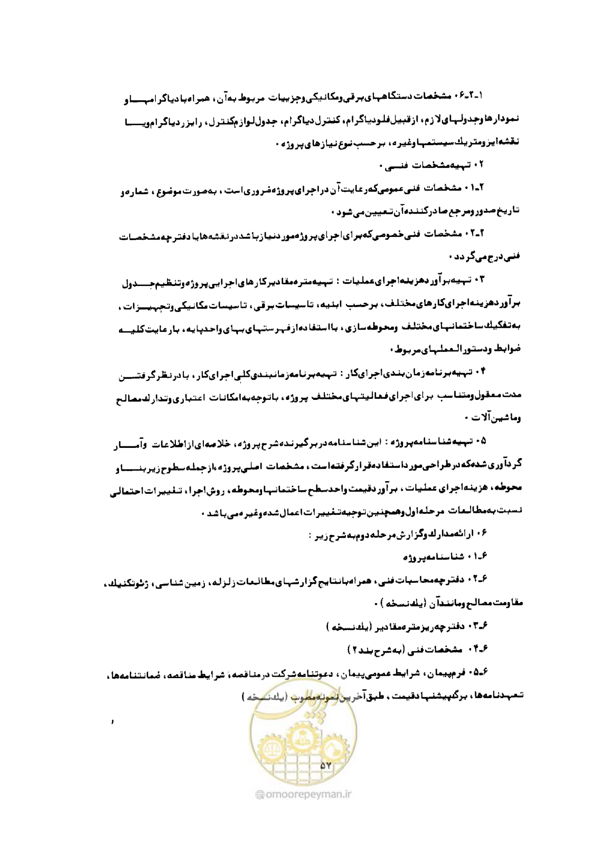 صفحه 49 از 308