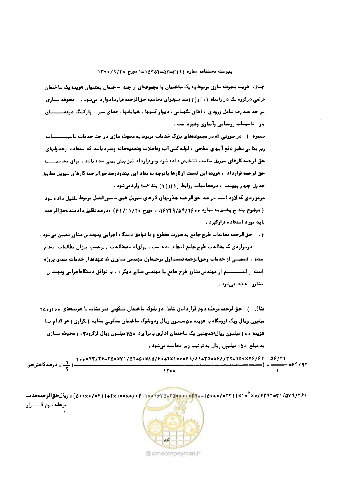 صفحه 78 از 308