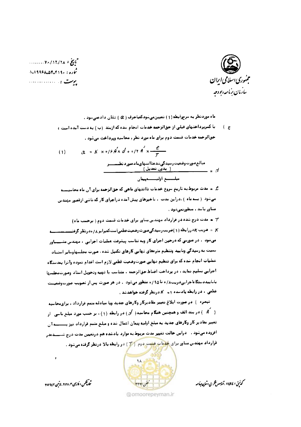 صفحه 90 از 308