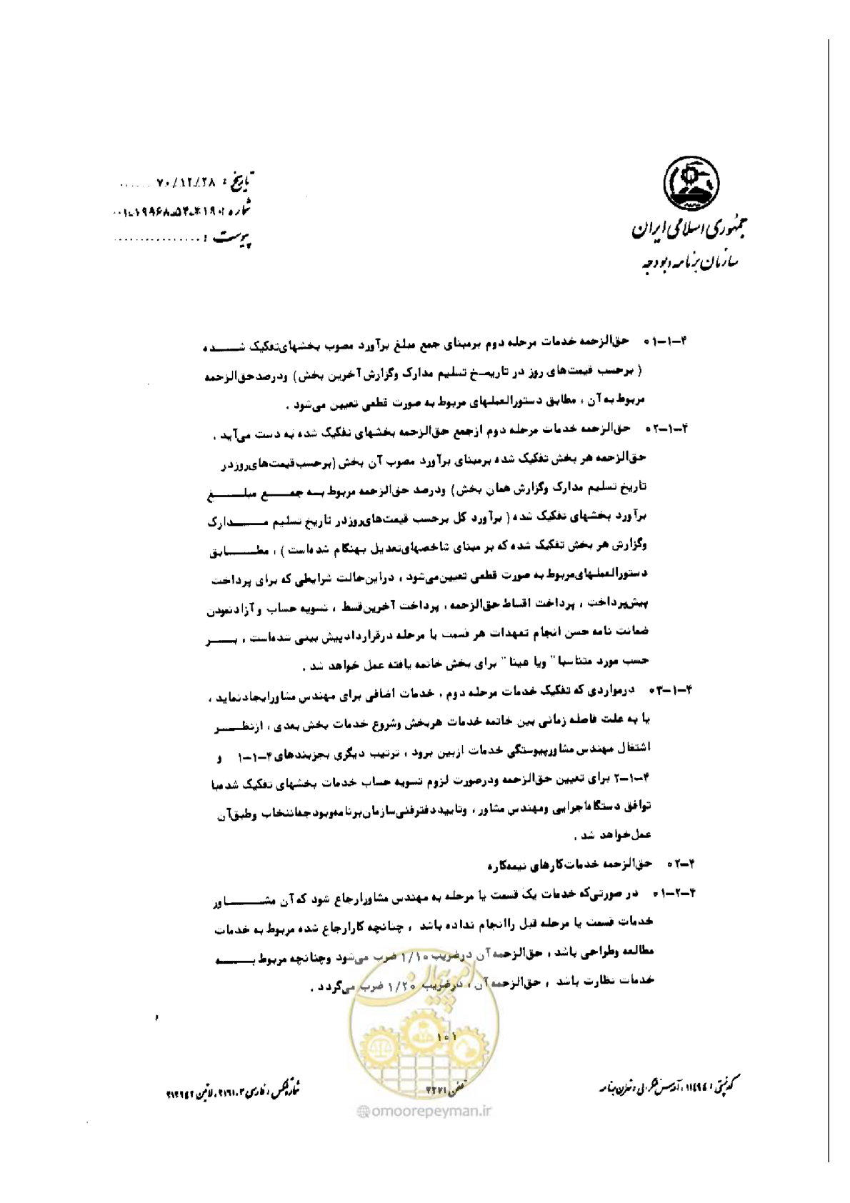 صفحه 93 از 308