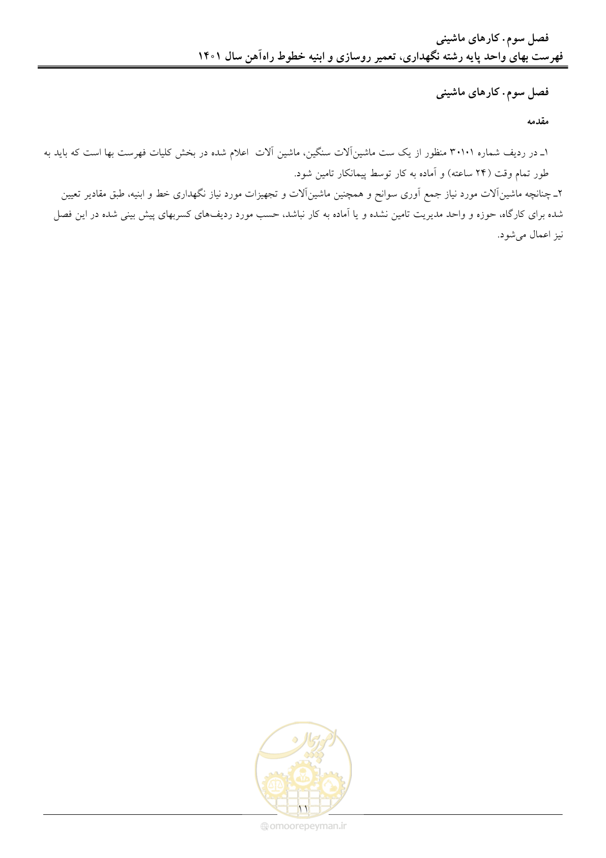 صفحه 14 از 27