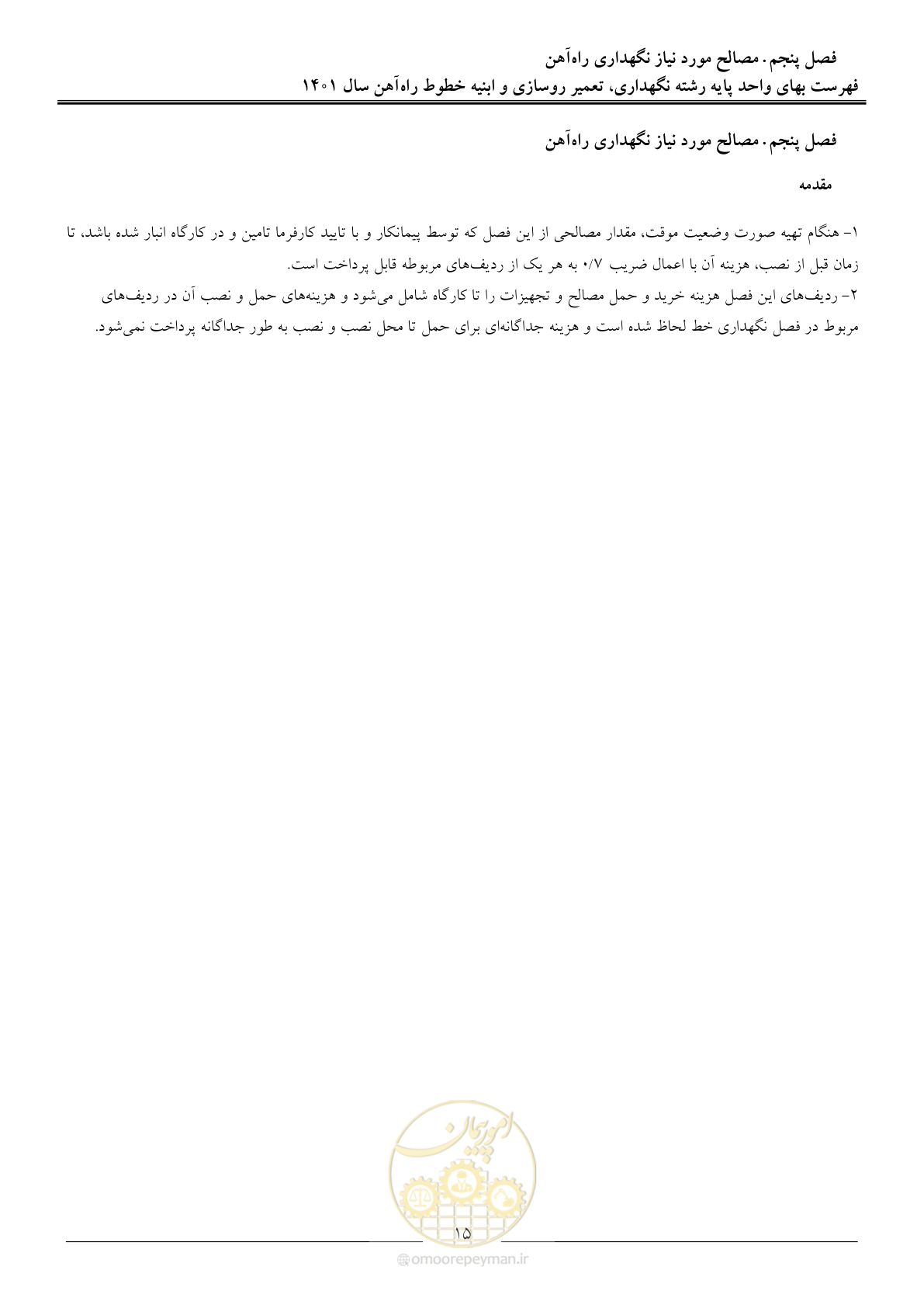 صفحه 18 از 27