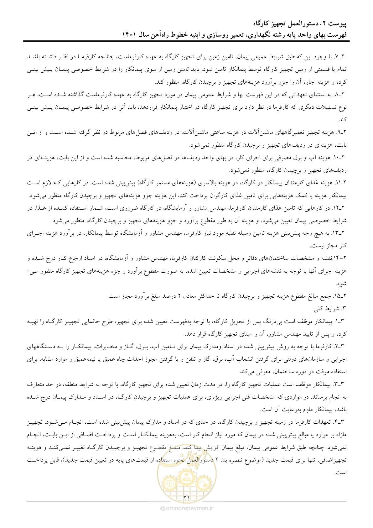 صفحه 24 از 27
