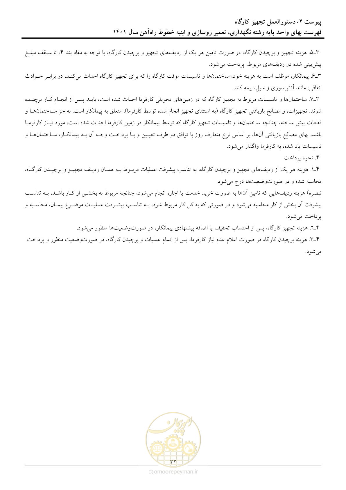 صفحه 25 از 27