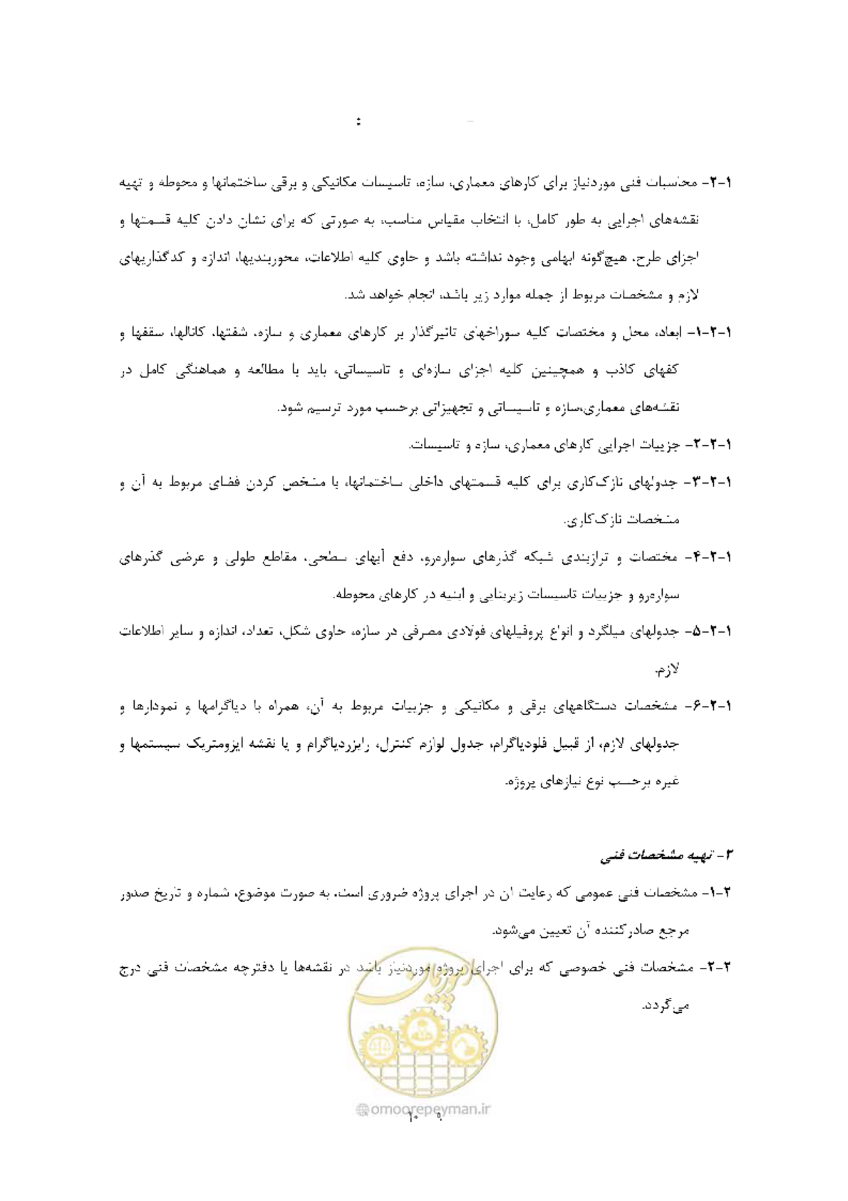 صفحه 10 از 11
