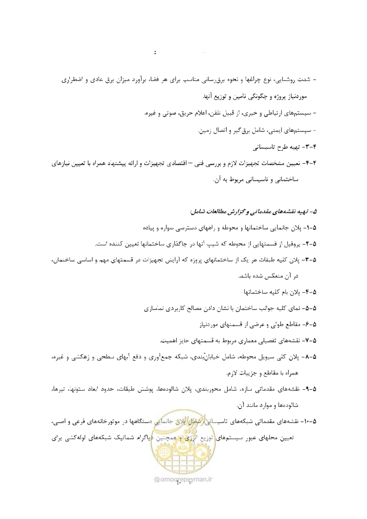 صفحه 8 از 11