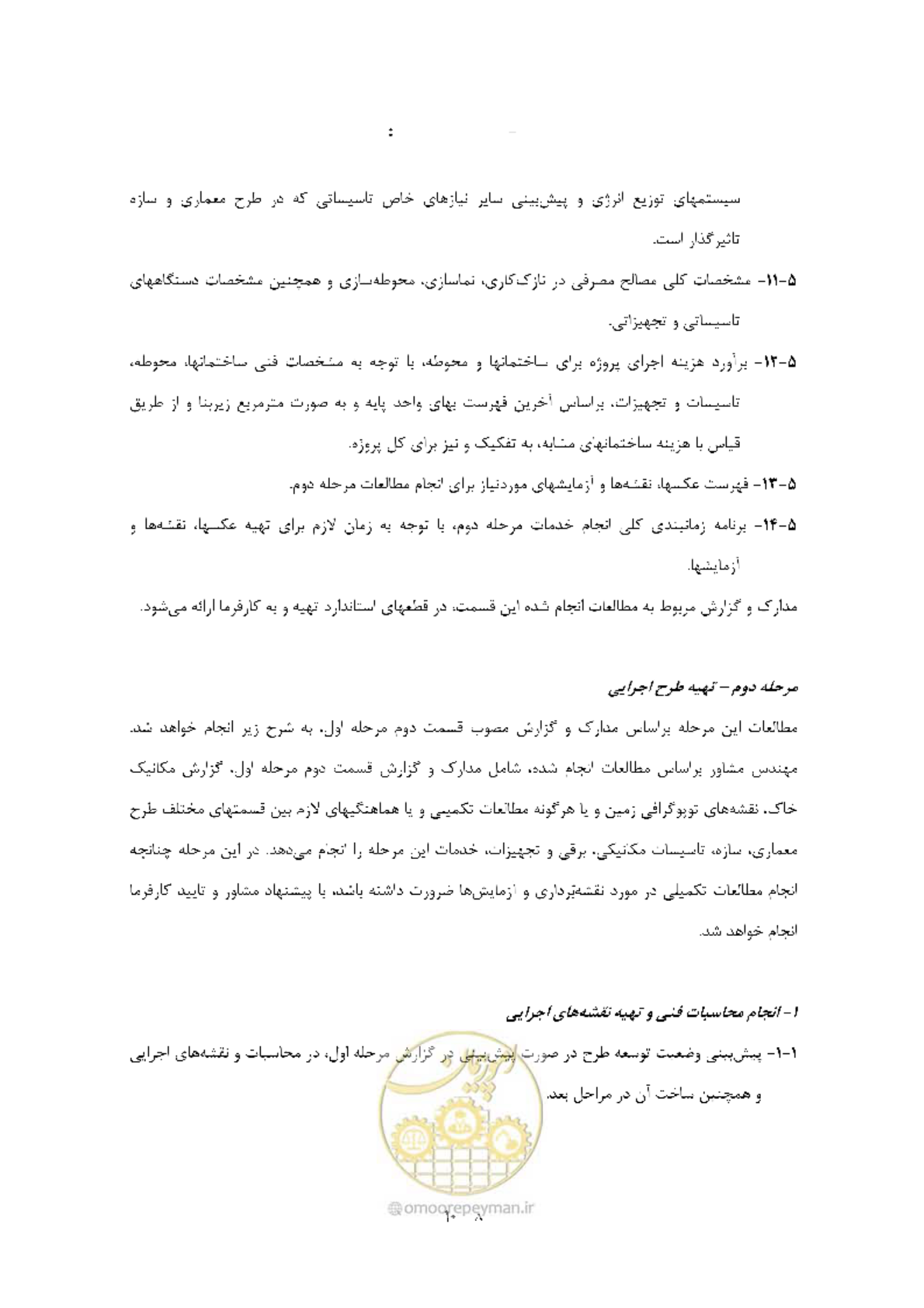 صفحه 9 از 11