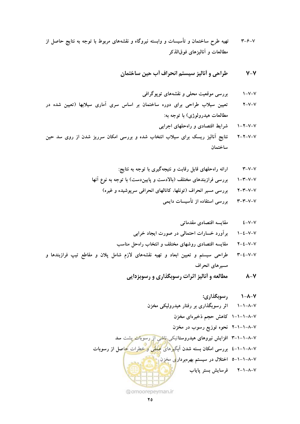 صفحه 33 از 41