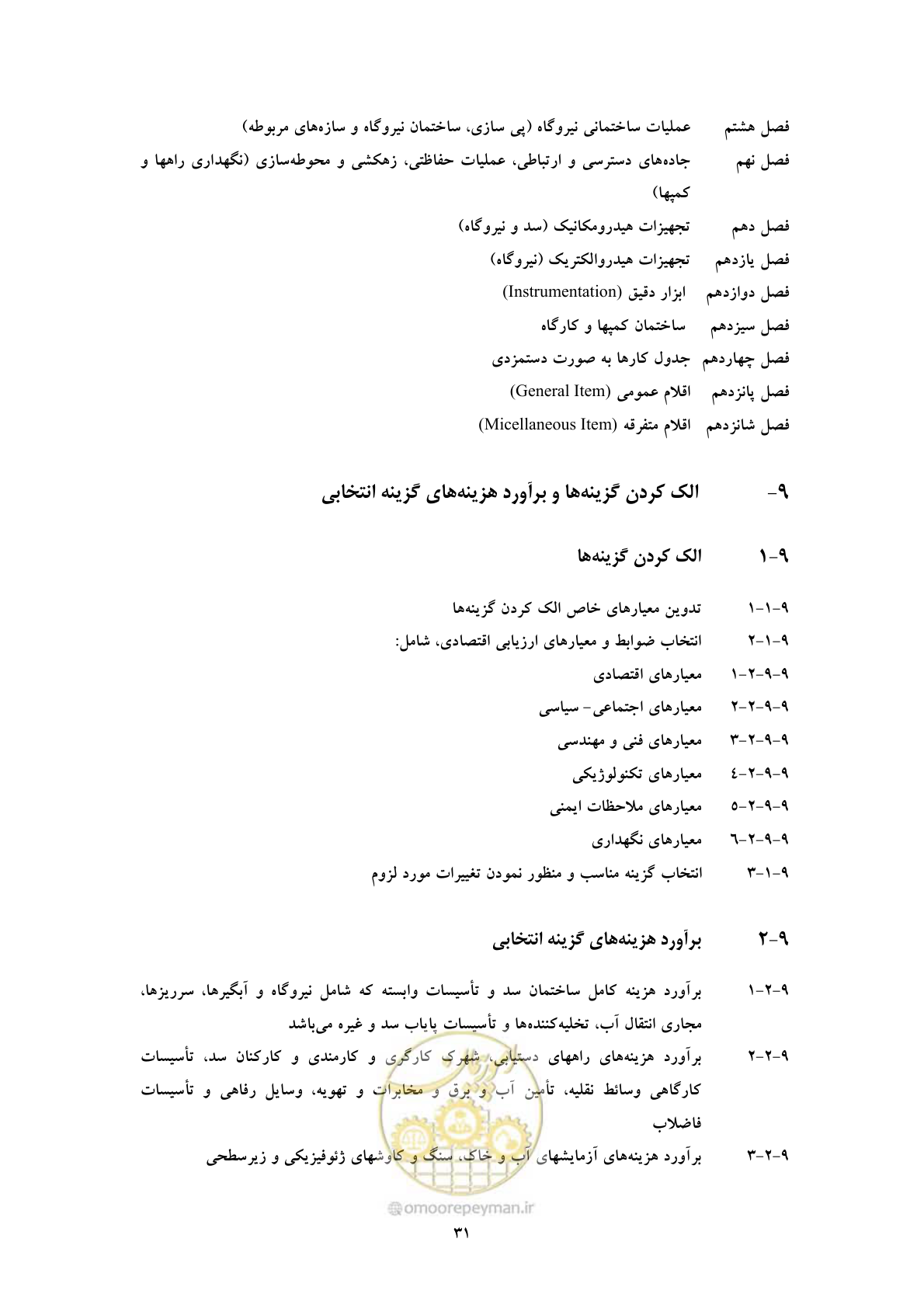 صفحه 39 از 41