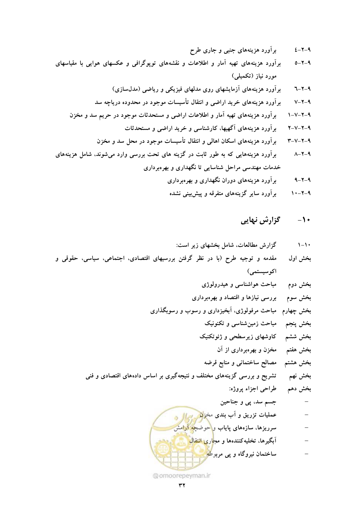 صفحه 40 از 41