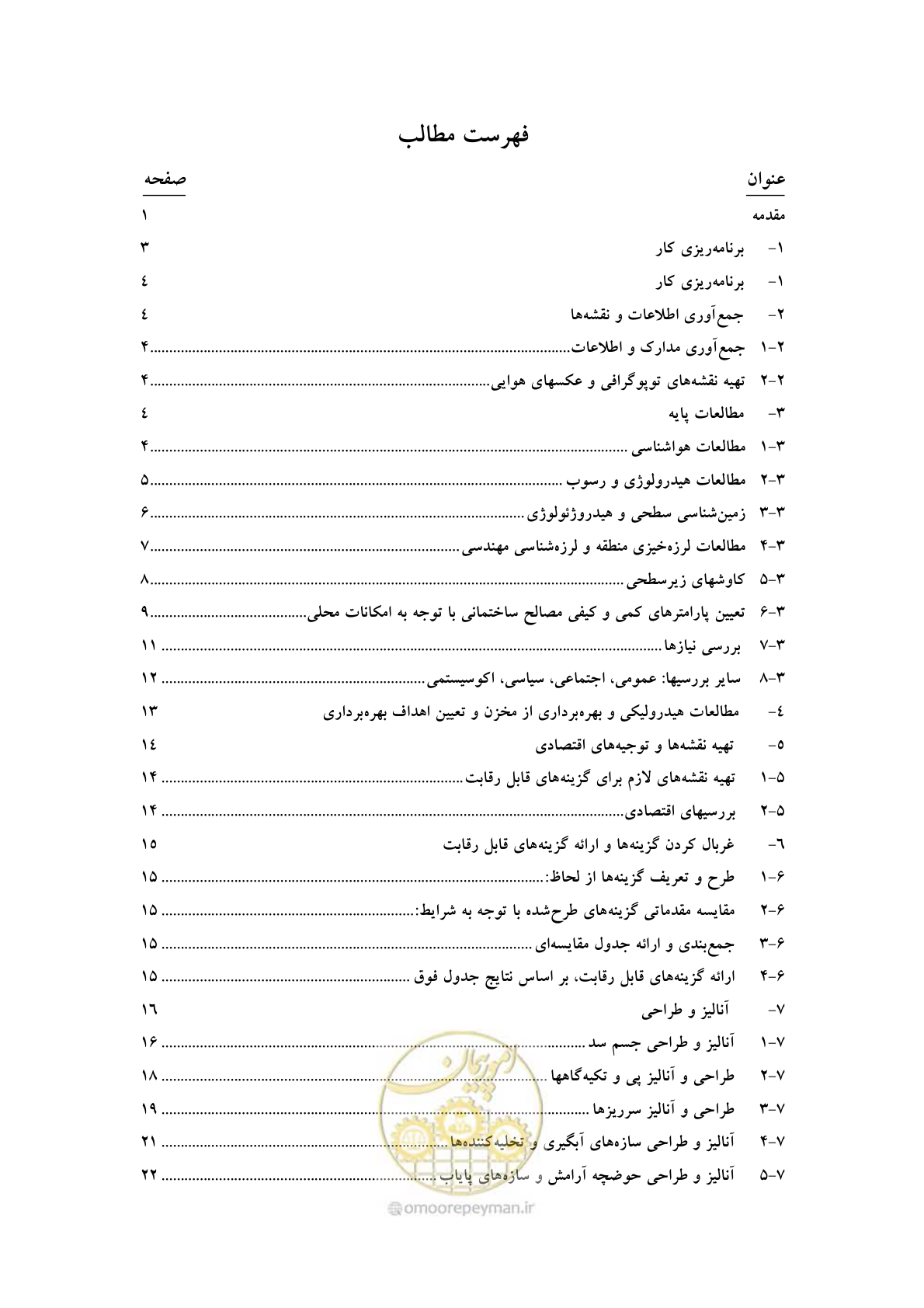 صفحه 7 از 41