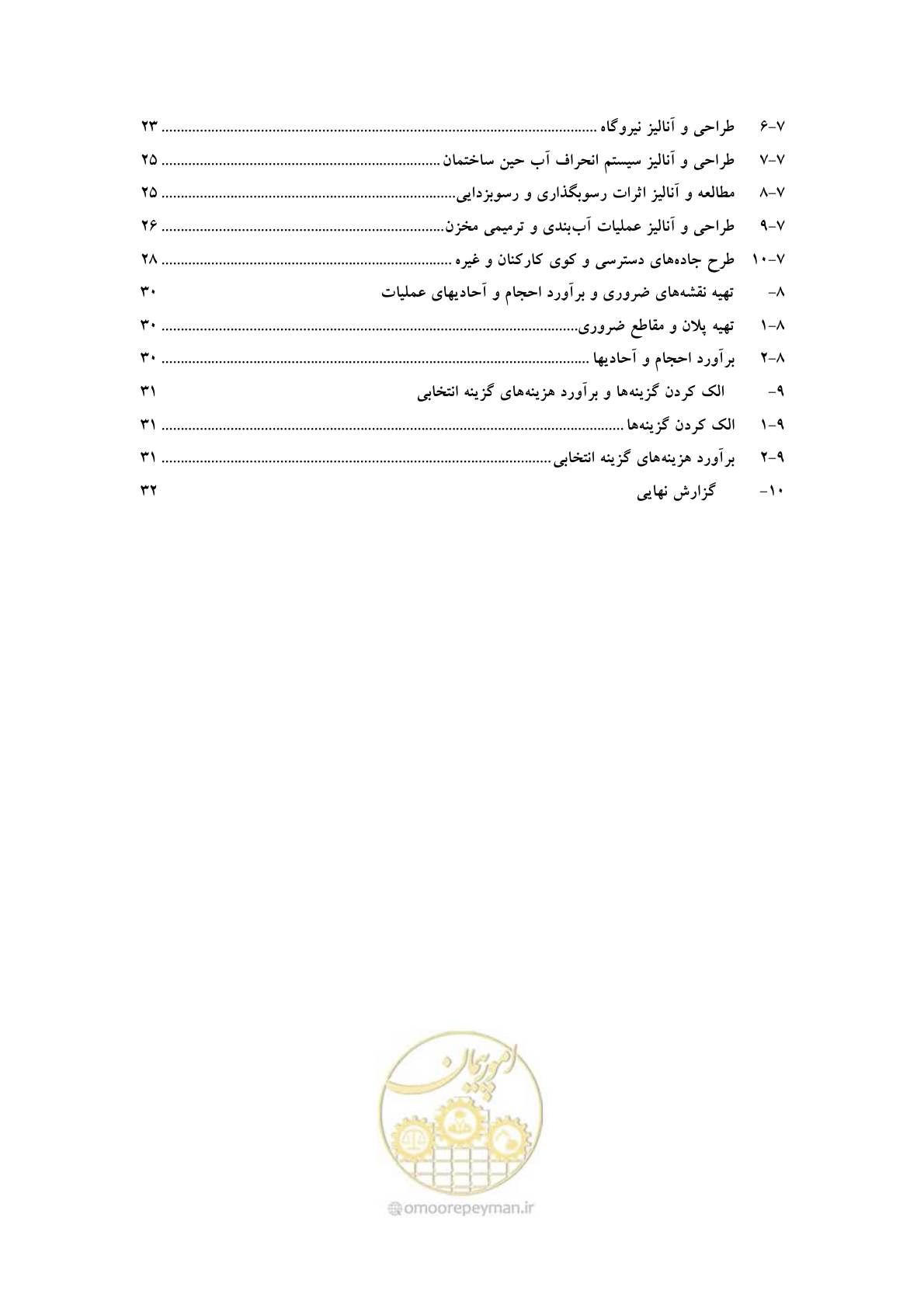 صفحه 8 از 41