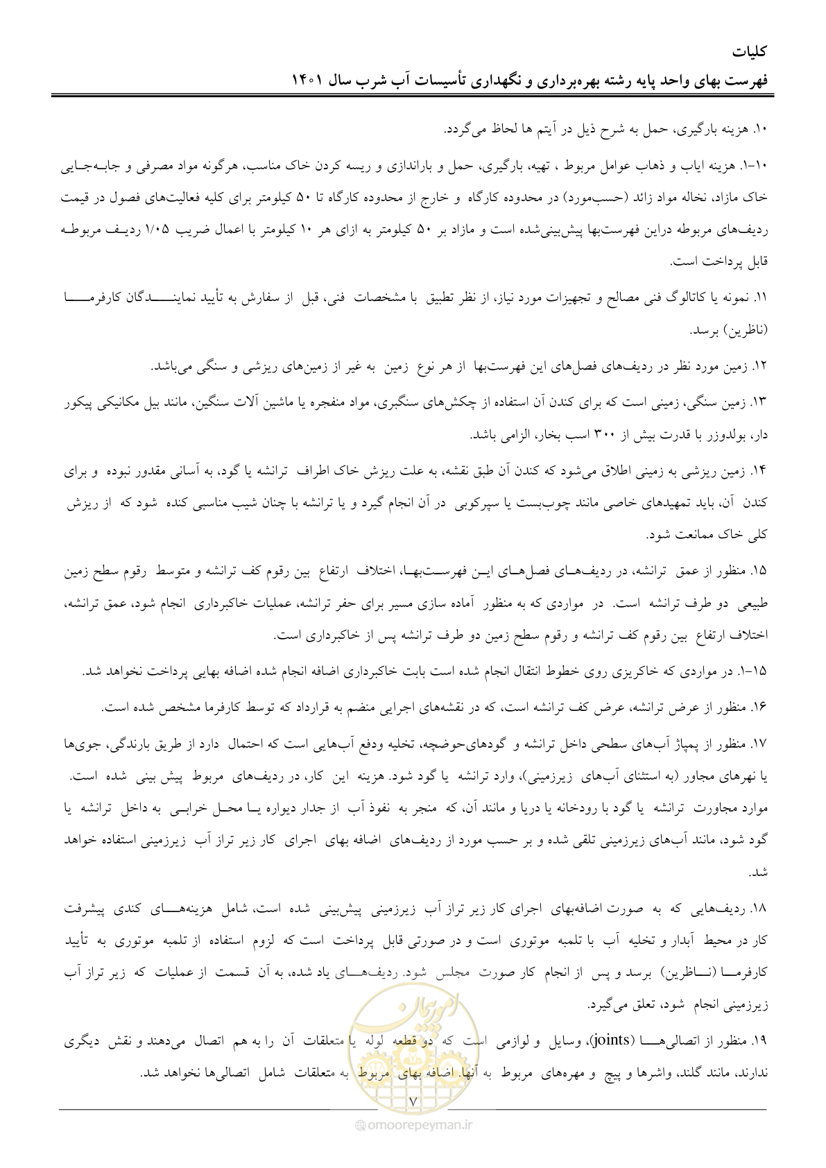صفحه 10 از 109