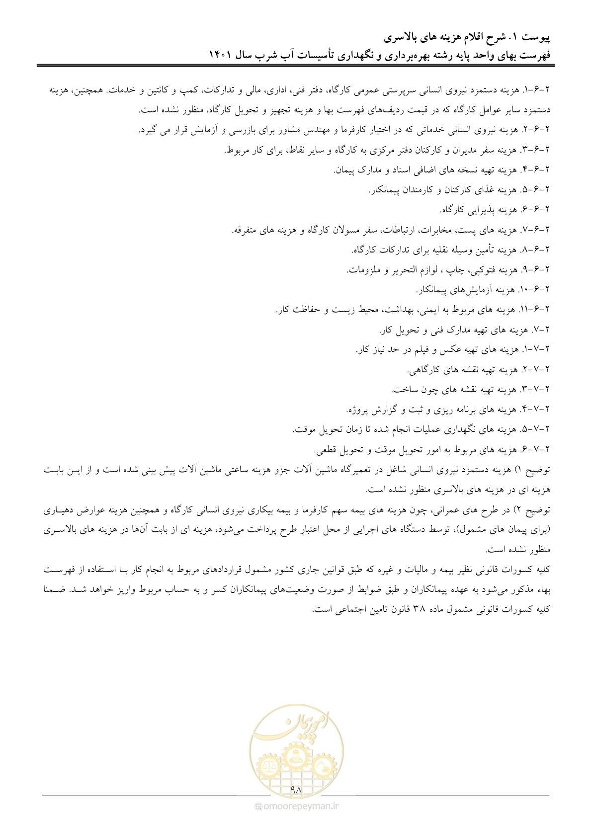 صفحه 101 از 109