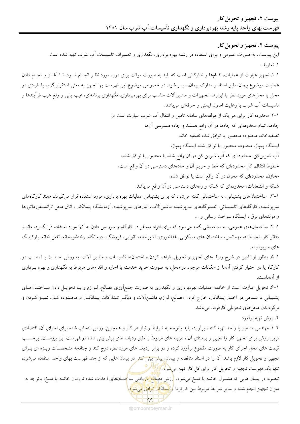 صفحه 102 از 109