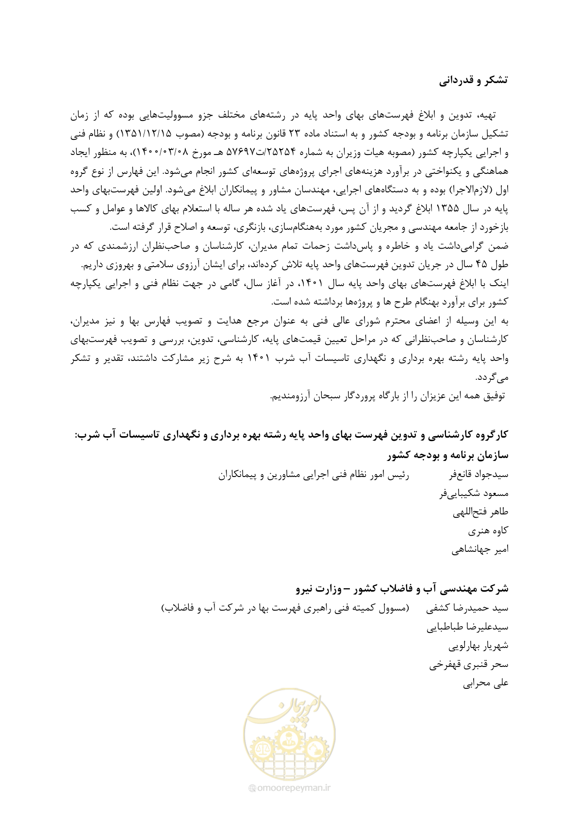صفحه 109 از 109