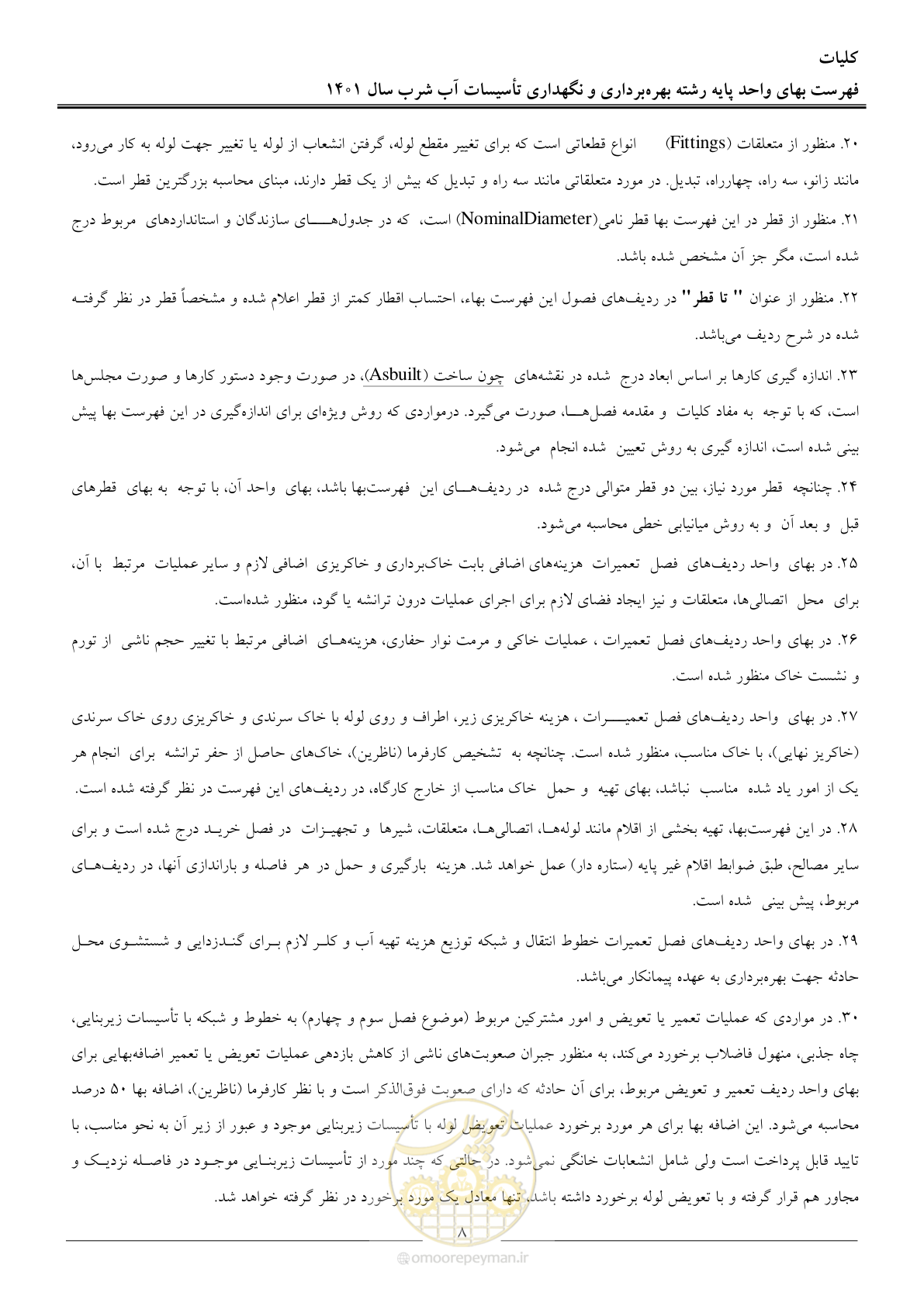 صفحه 11 از 109