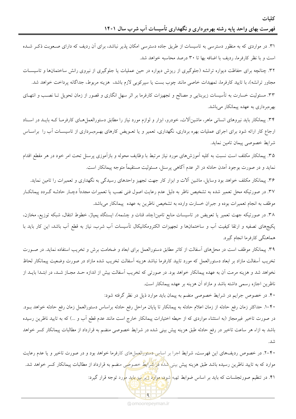 صفحه 12 از 109