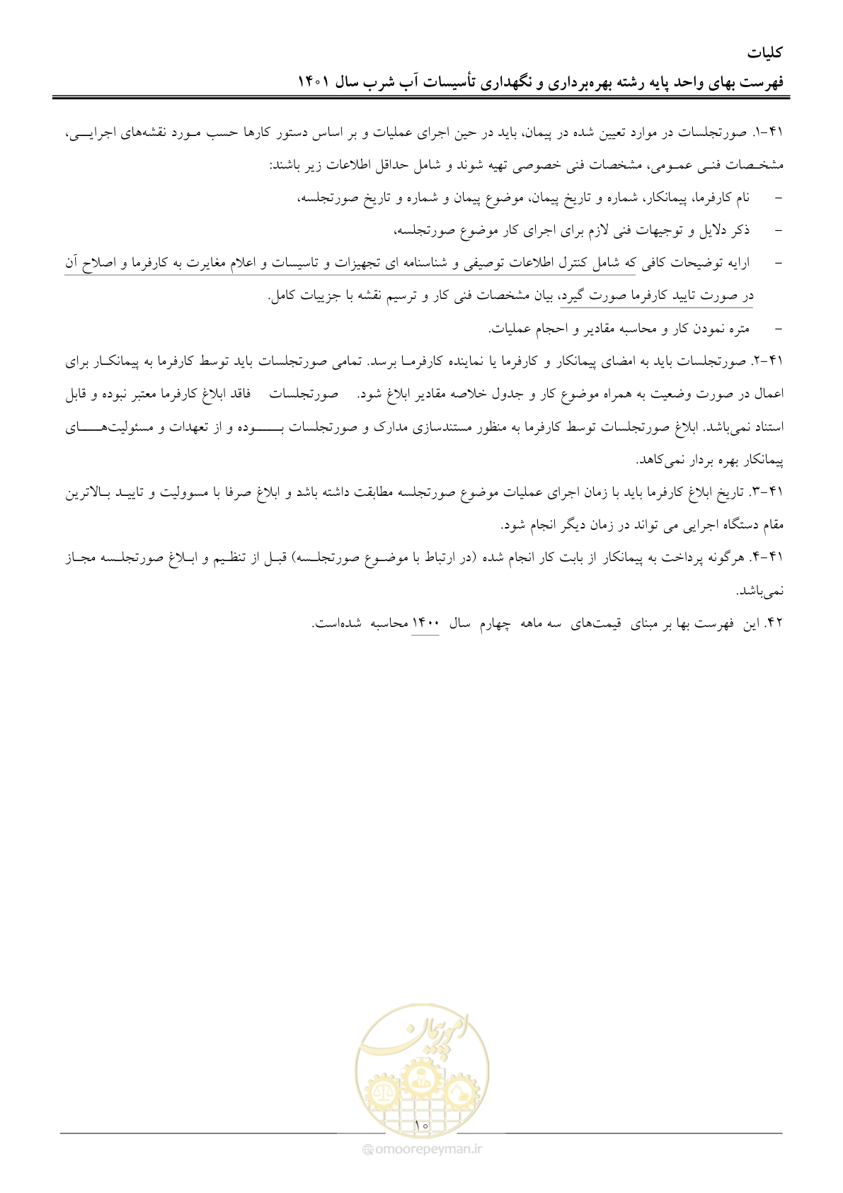 صفحه 13 از 109