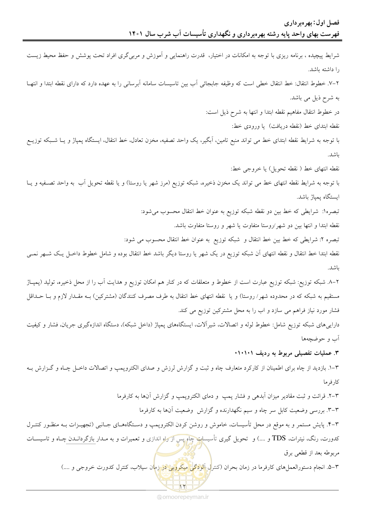 صفحه 15 از 109