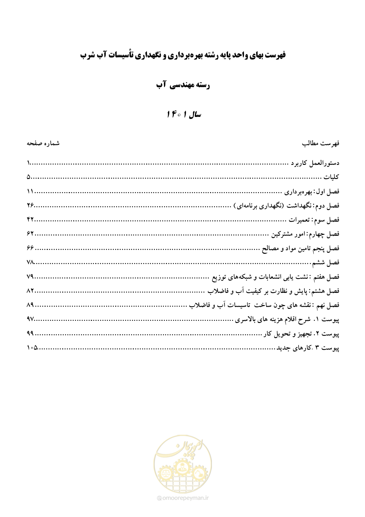 صفحه 2 از 109