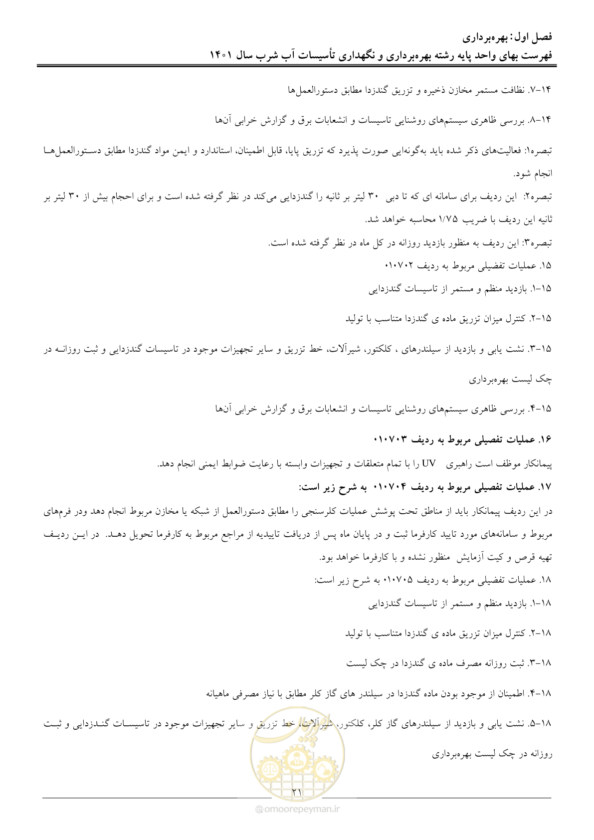 صفحه 24 از 109