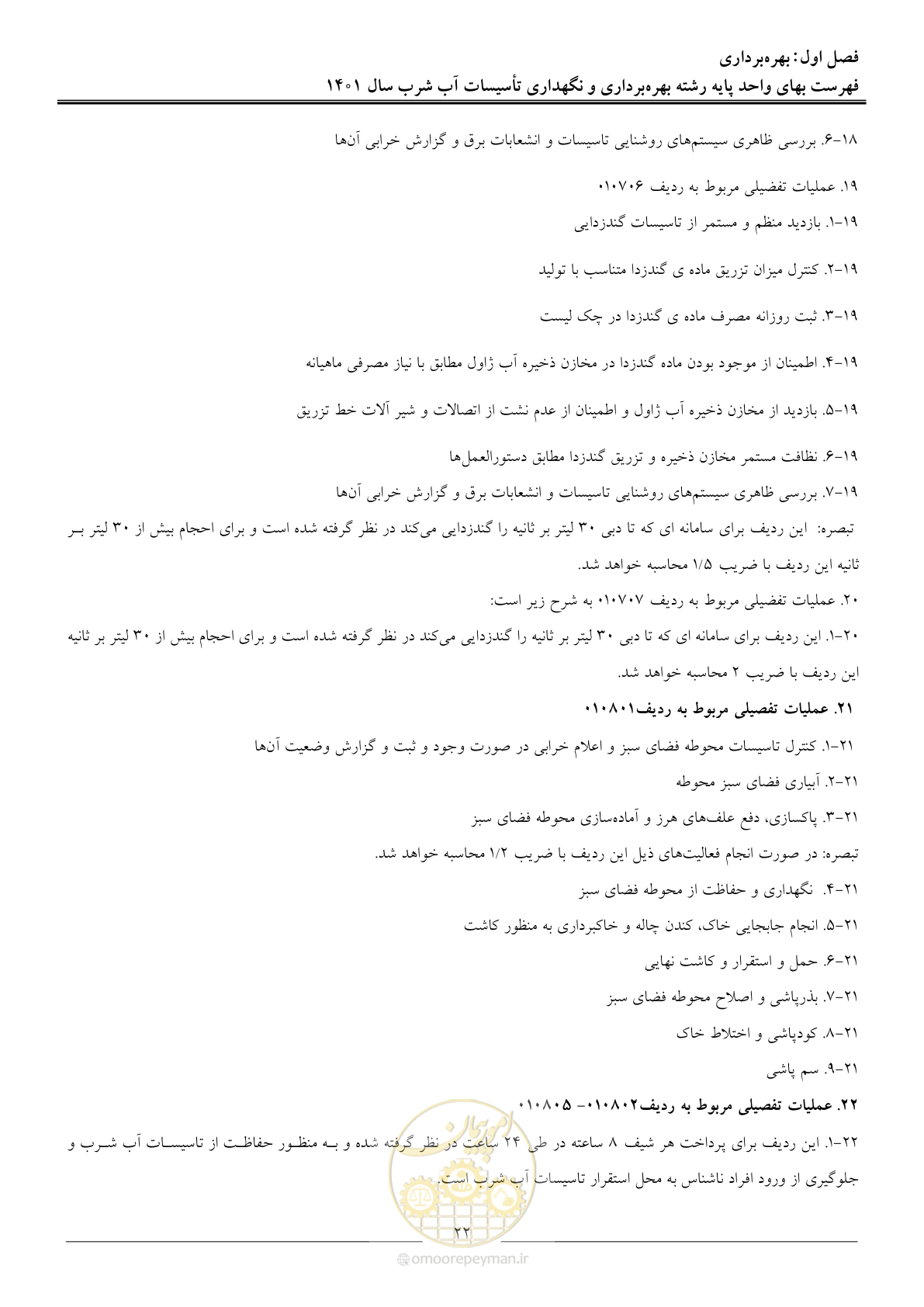 صفحه 25 از 109