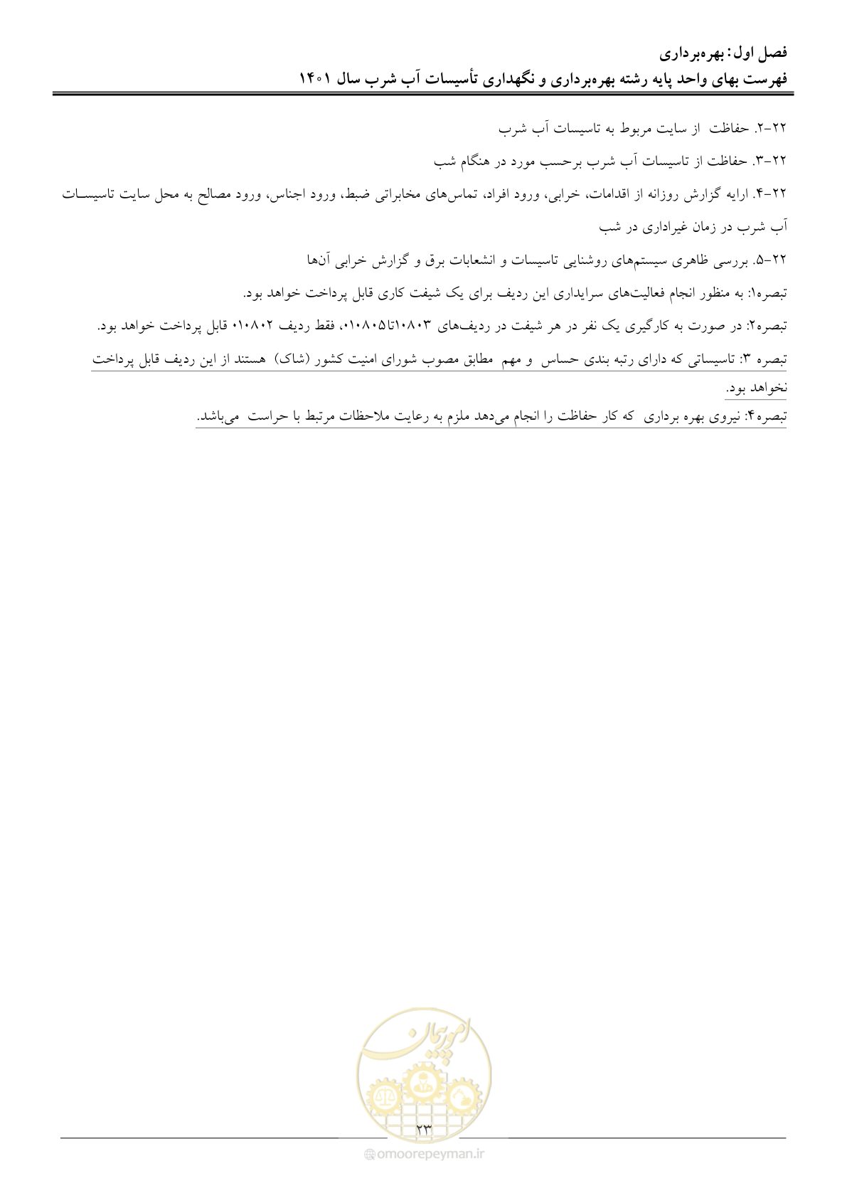 صفحه 26 از 109