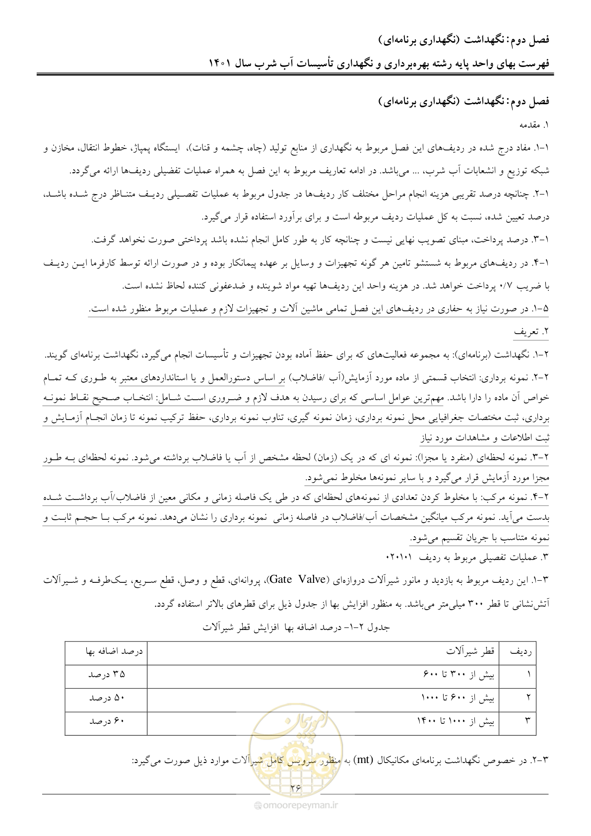 صفحه 29 از 109