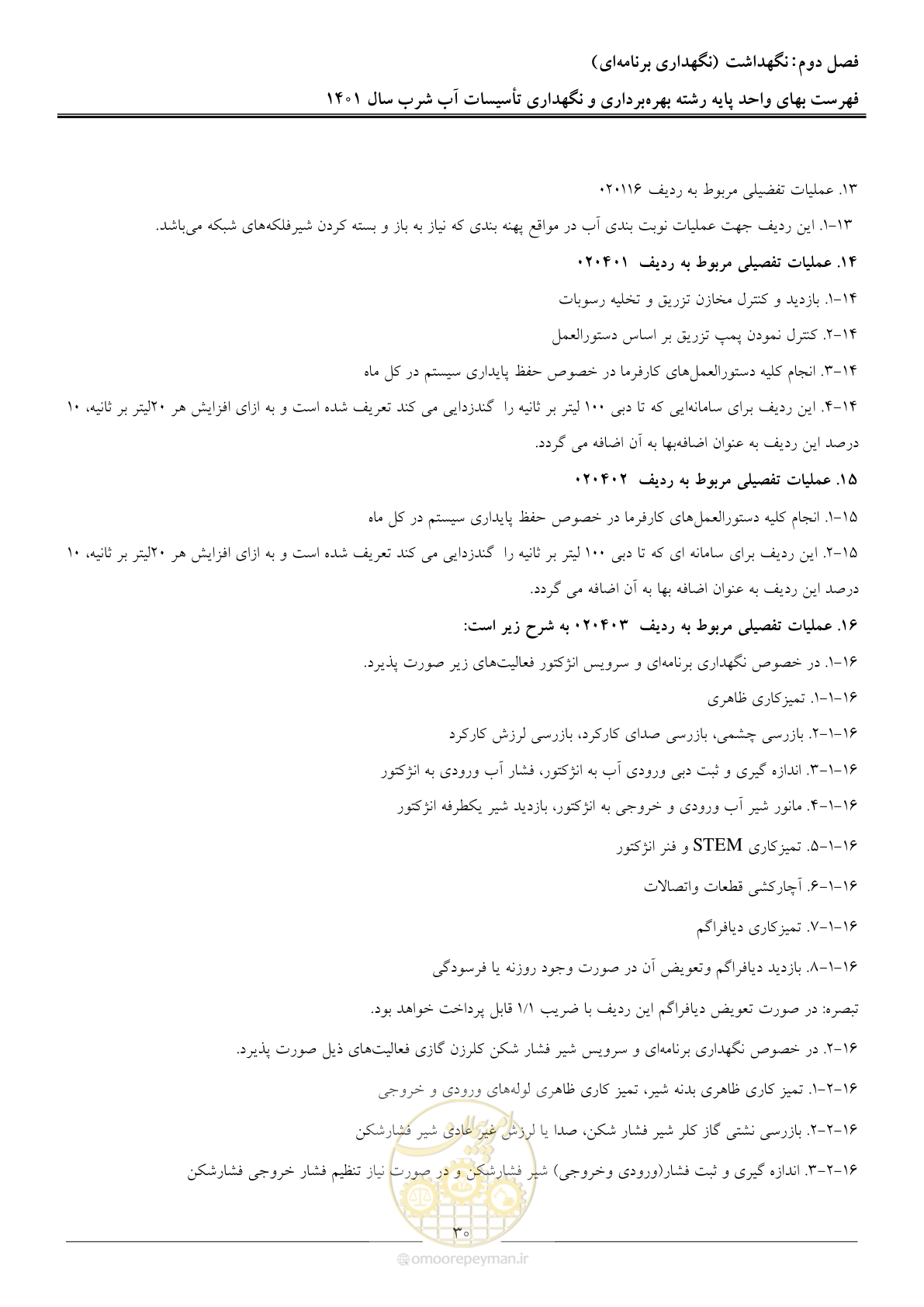 صفحه 33 از 109