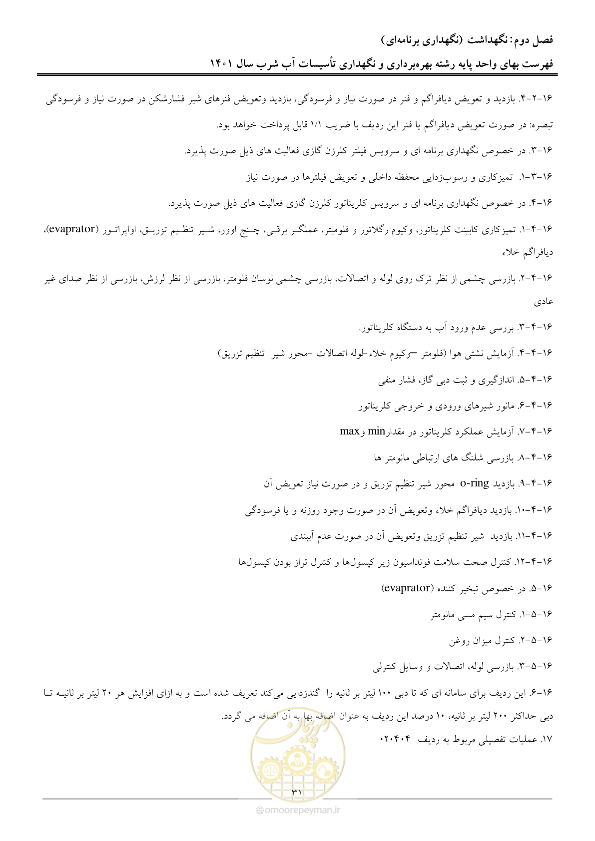 صفحه 34 از 109