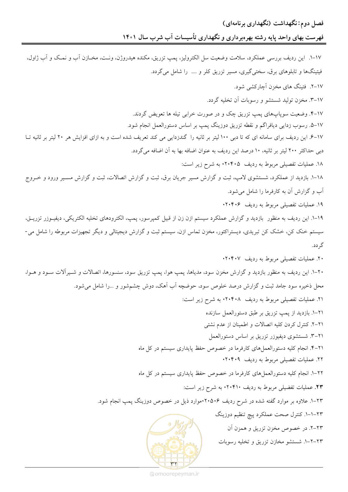 صفحه 35 از 109