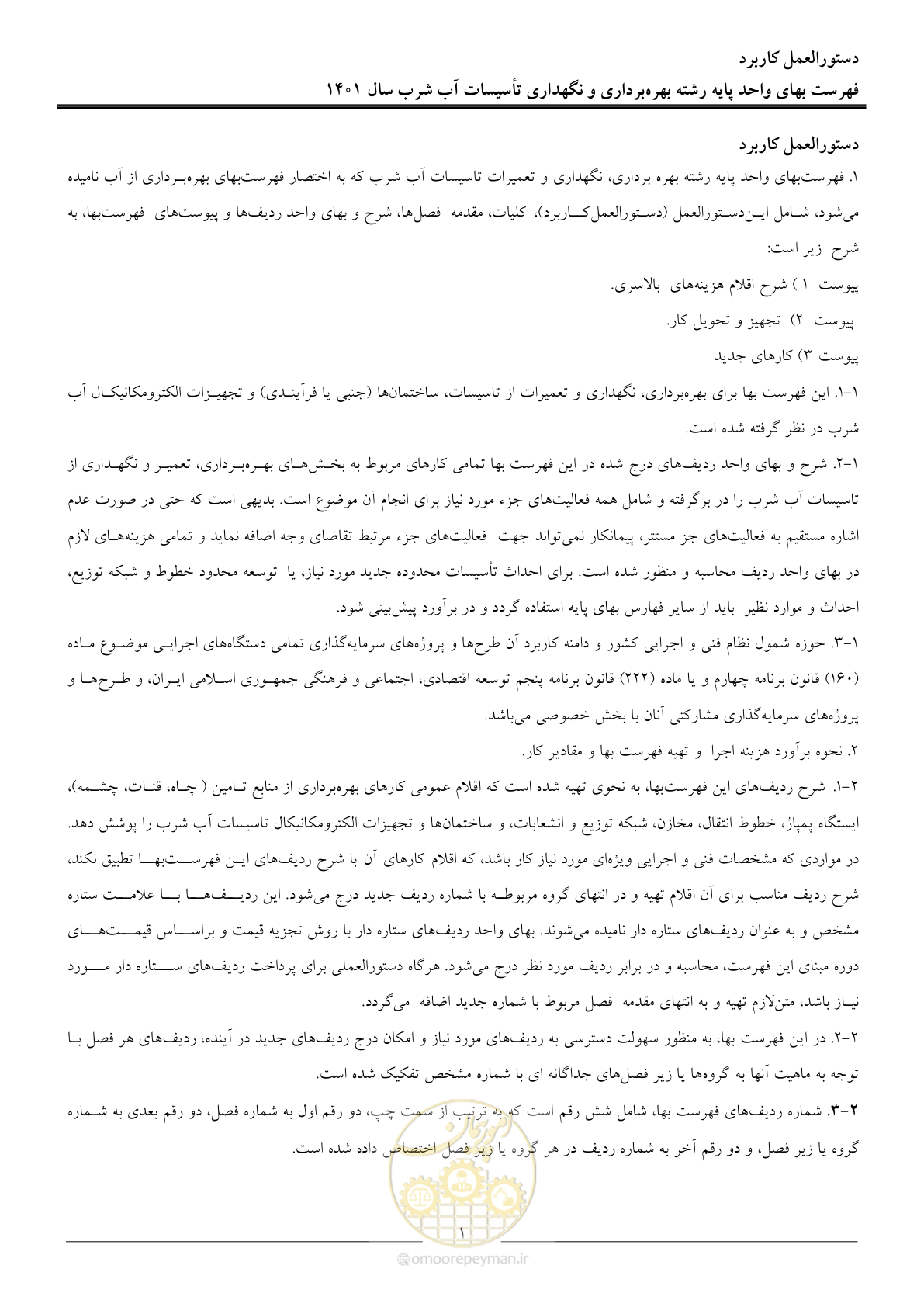 صفحه 4 از 109