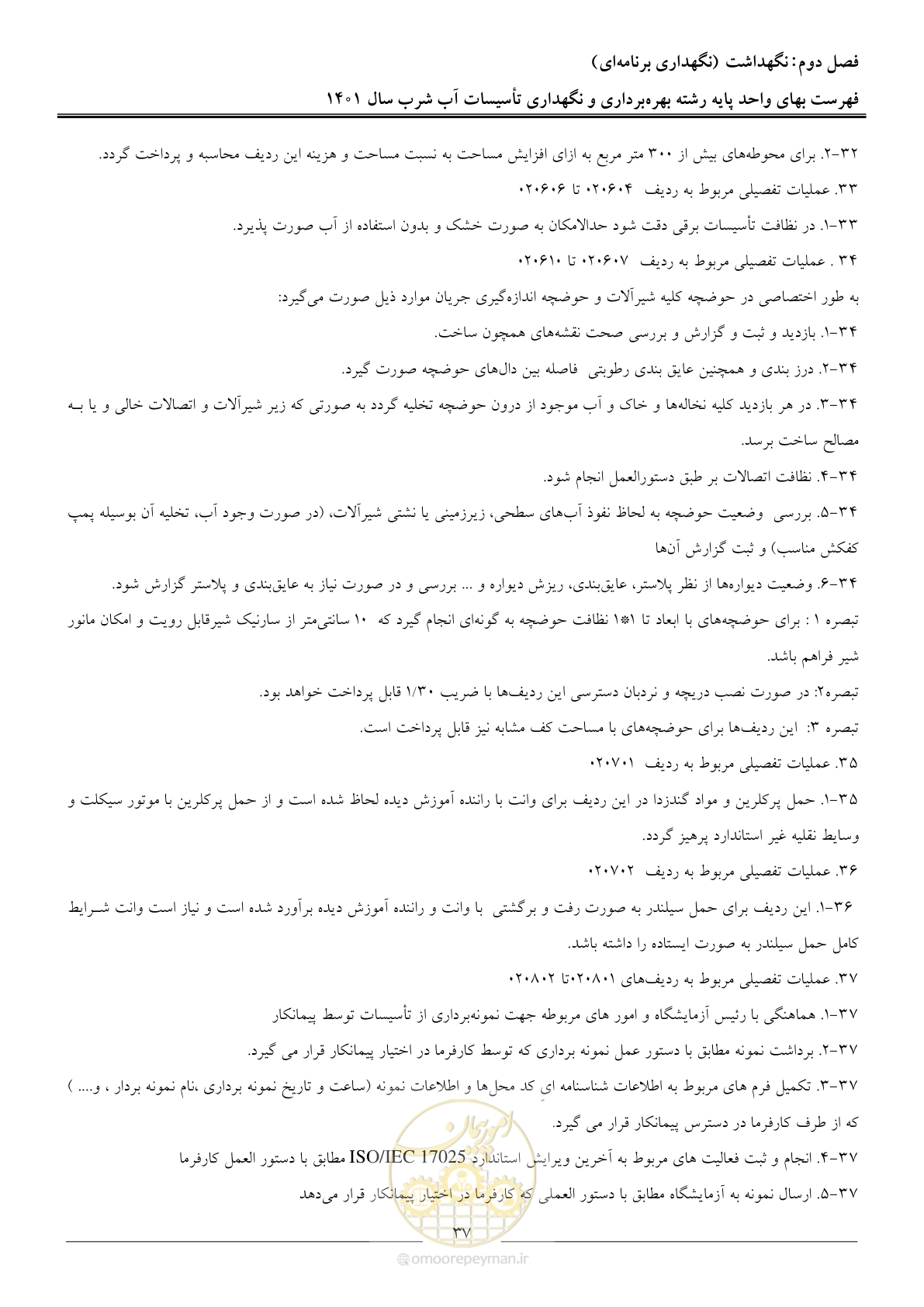 صفحه 40 از 109
