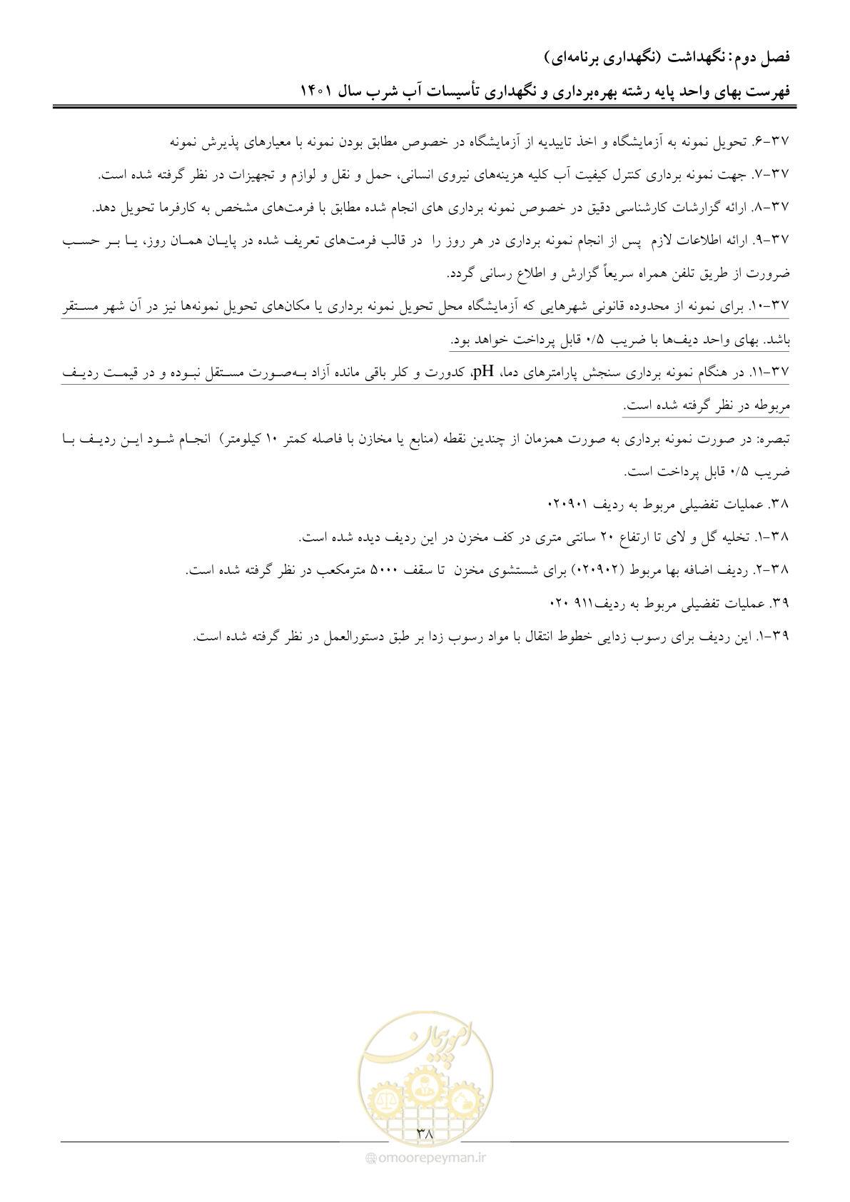 صفحه 41 از 109