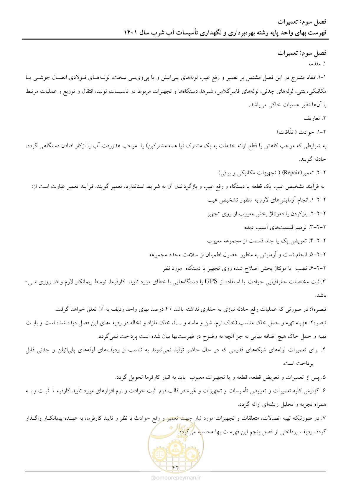 صفحه 45 از 109