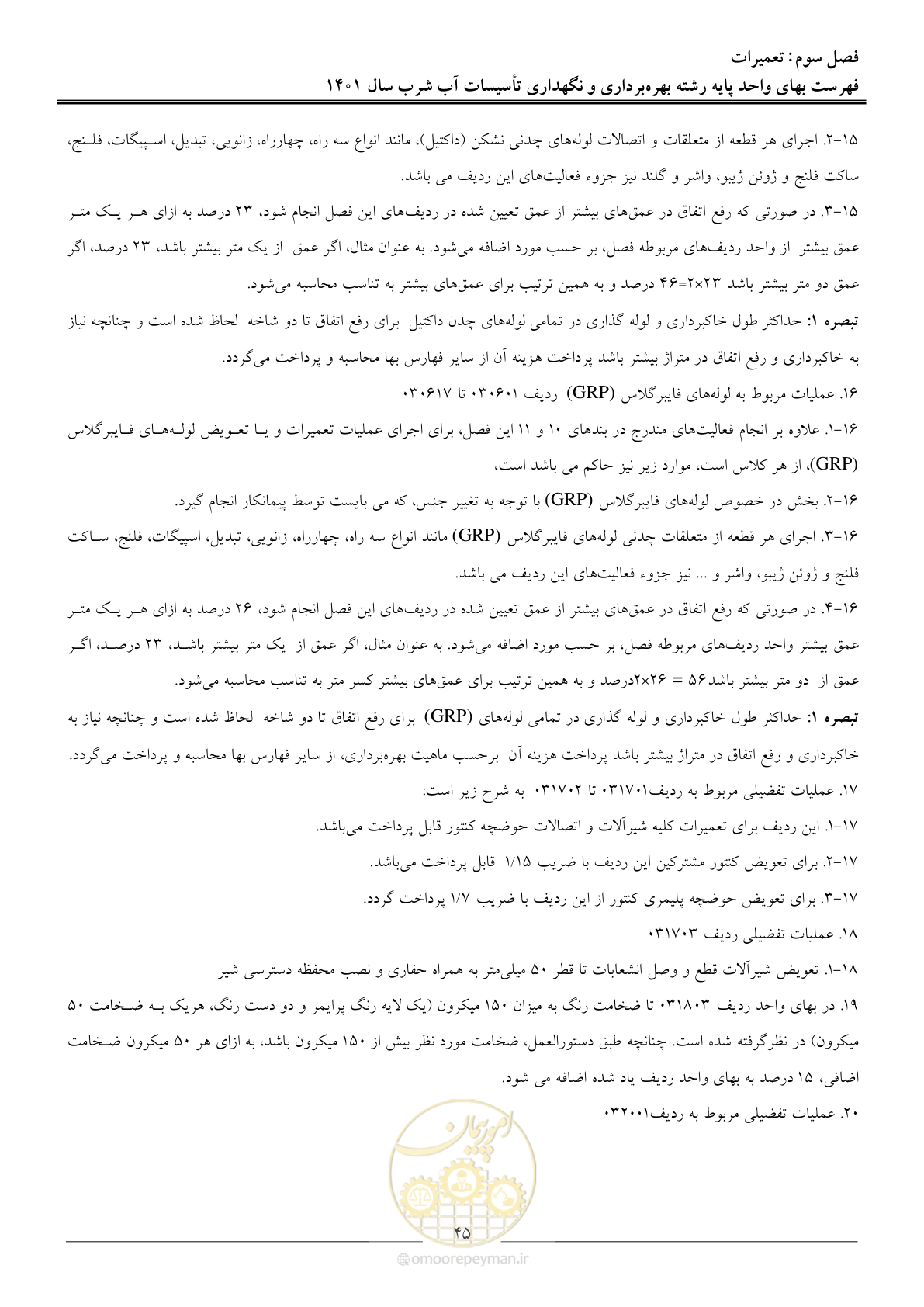 صفحه 48 از 109