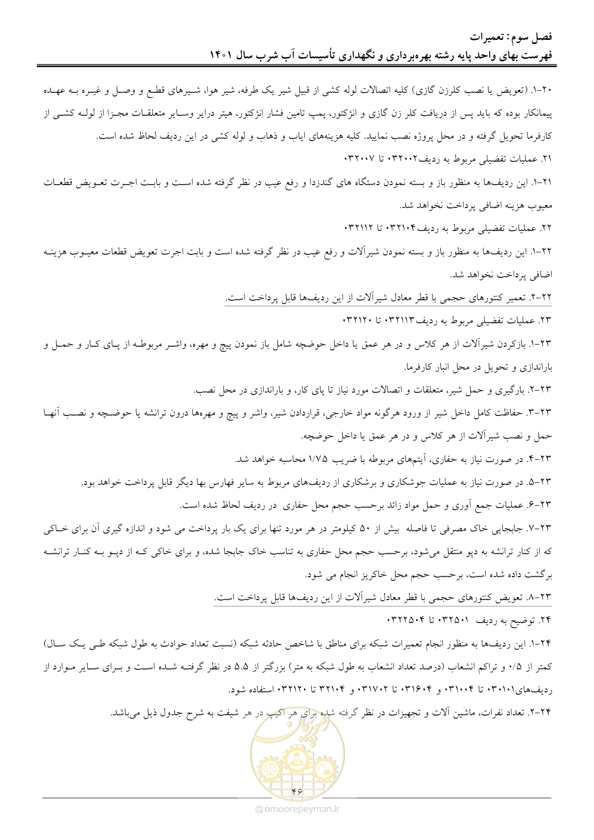 صفحه 49 از 109