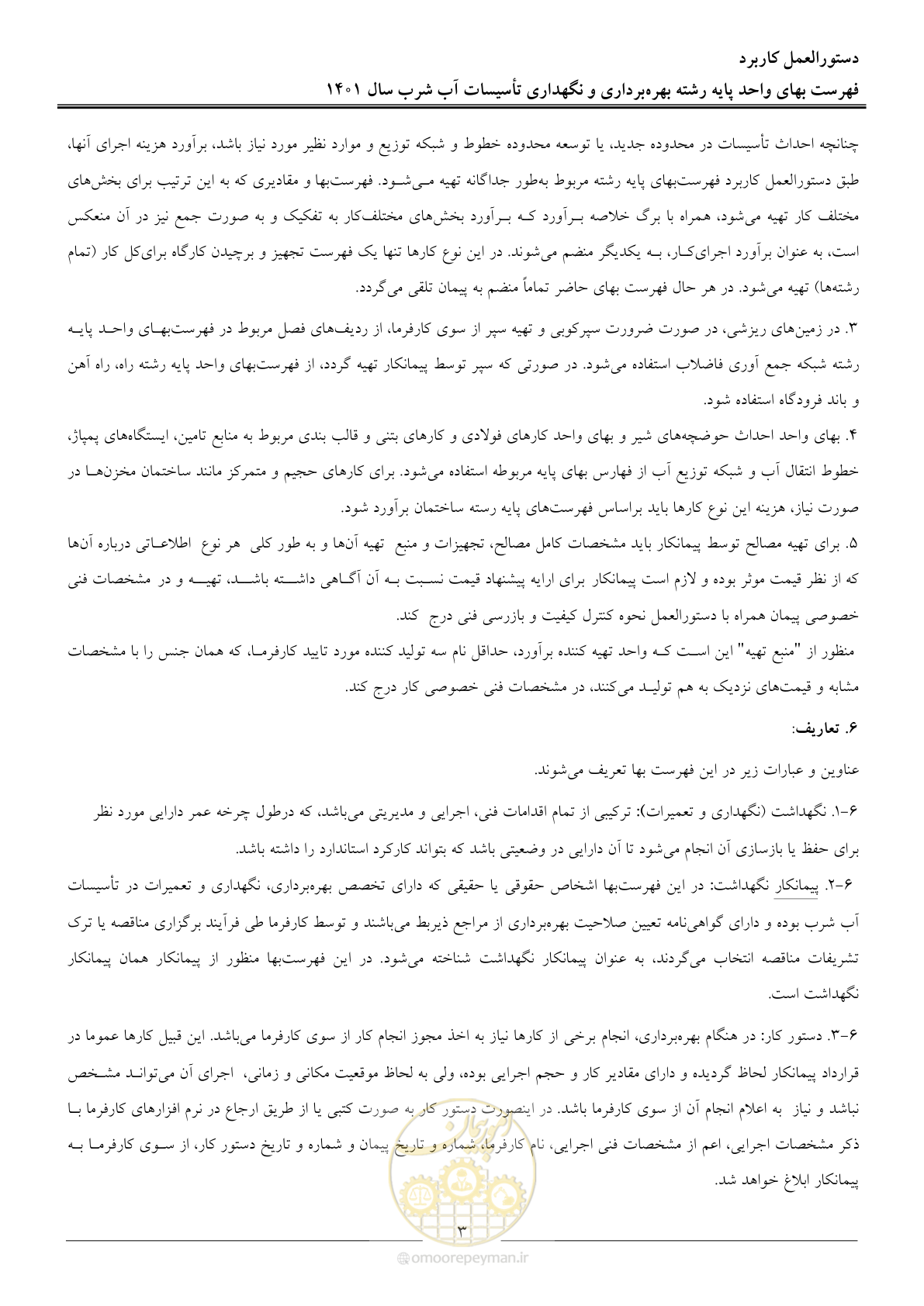 صفحه 6 از 109